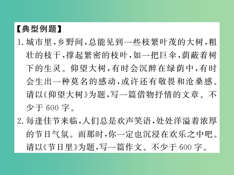 八年级语文下册第二单元写作指导借物抒情课件新版新人教版.ppt_第2页