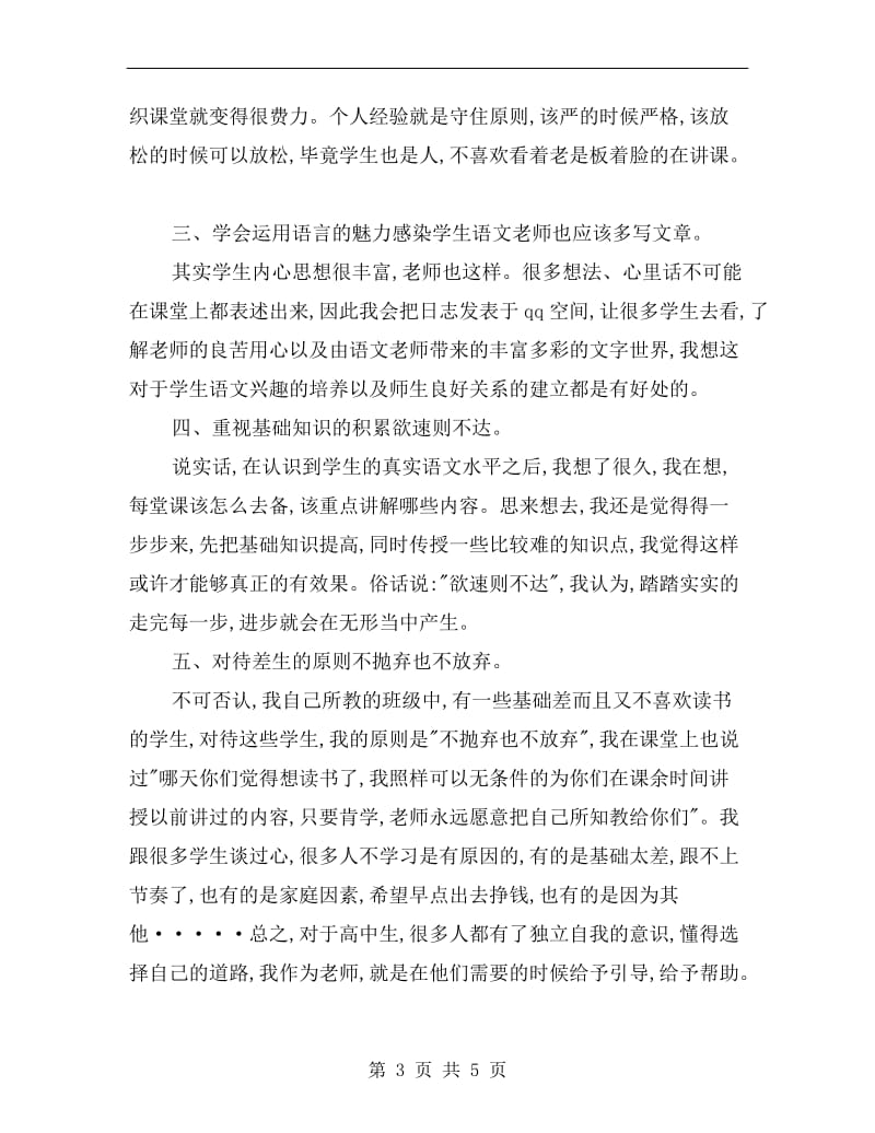 高二语文个人教学总结.doc_第3页