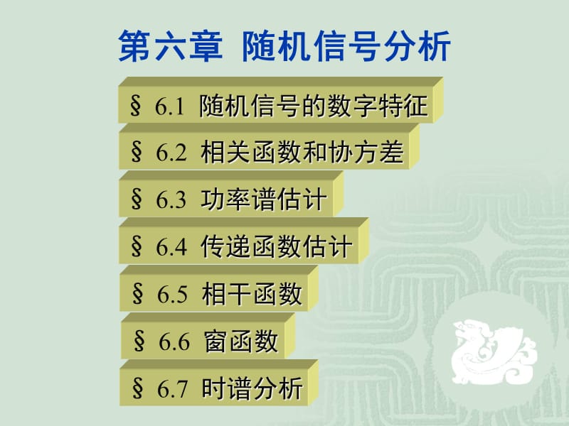 随机信号的相关知识.ppt_第1页