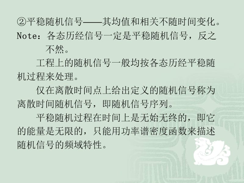 随机信号的相关知识.ppt_第3页