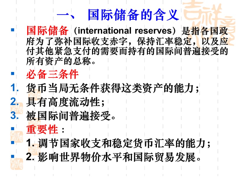 国际储备及其构成.ppt_第2页