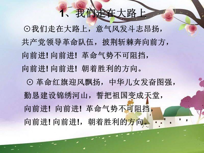 苏少版音乐八年级下册第一单元《花季如歌》.ppt_第3页