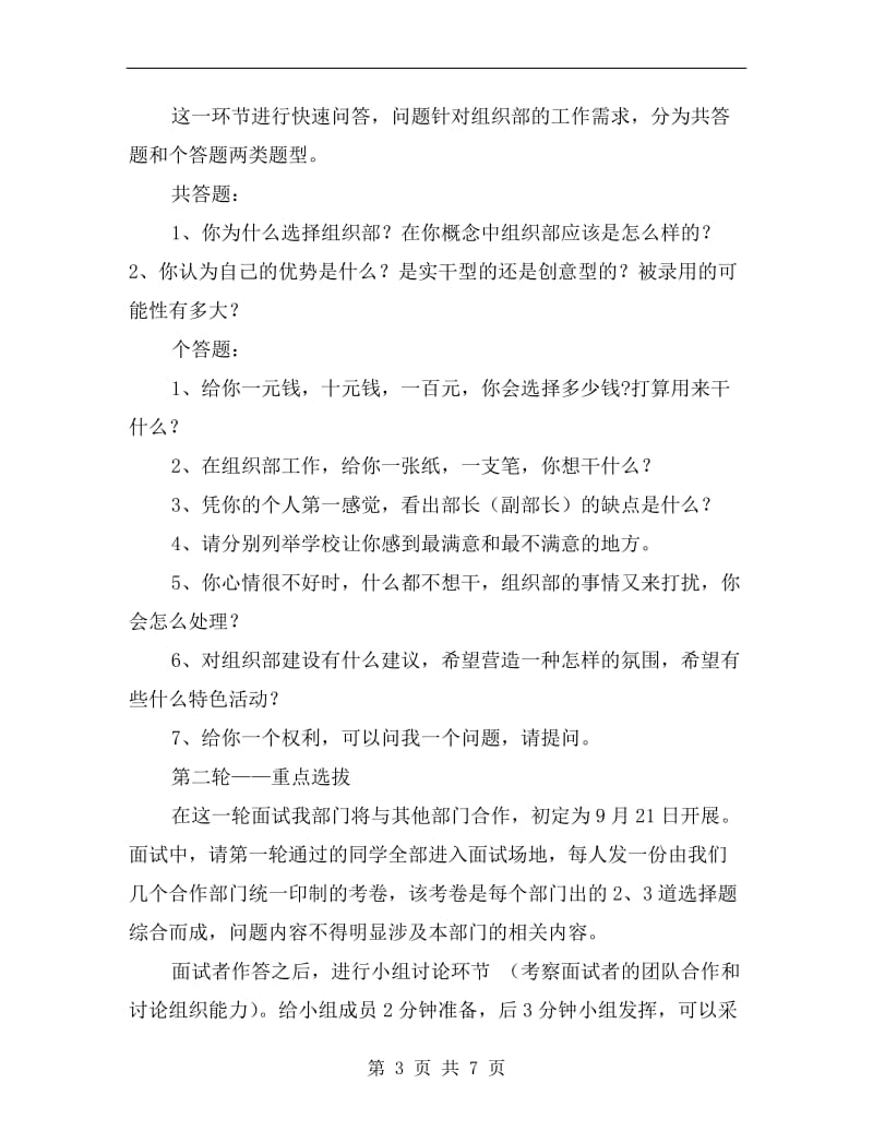 学生会组织部纳新计划.doc_第3页