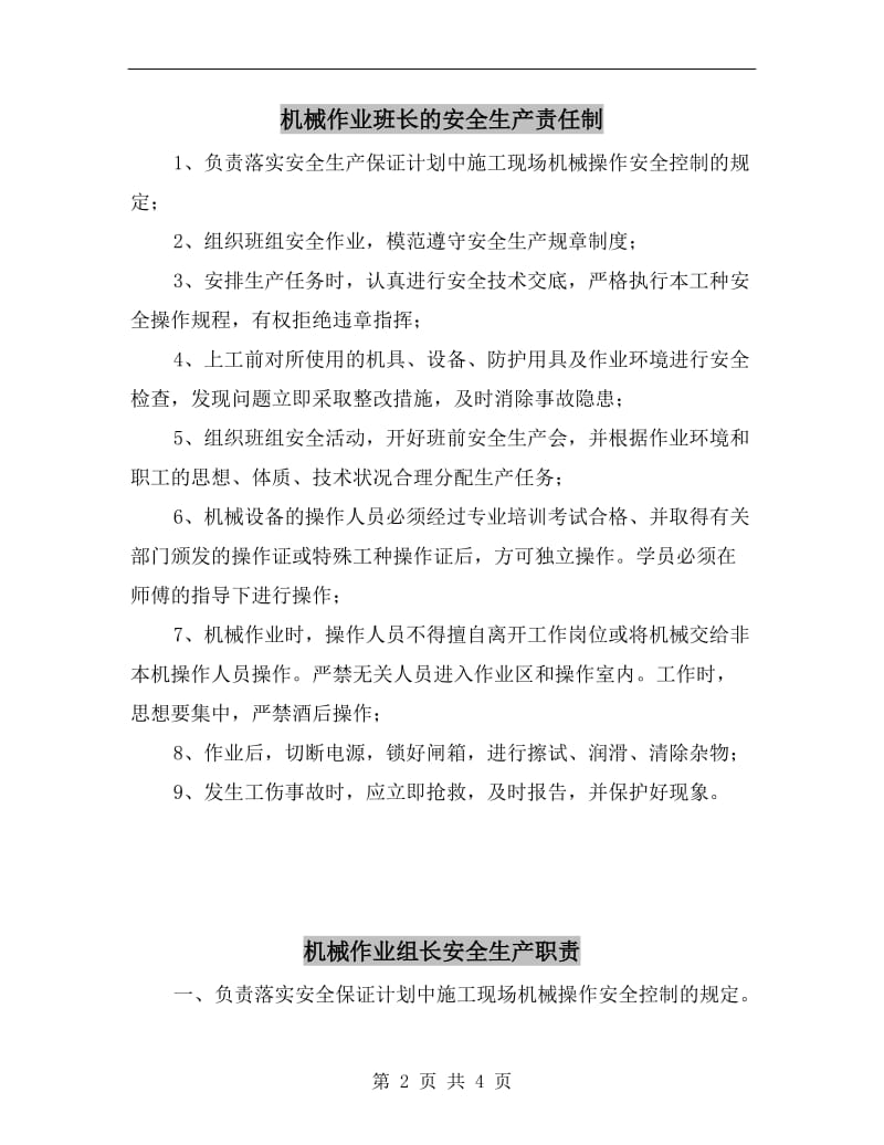 机械作业班长的安全生产责任制.doc_第2页