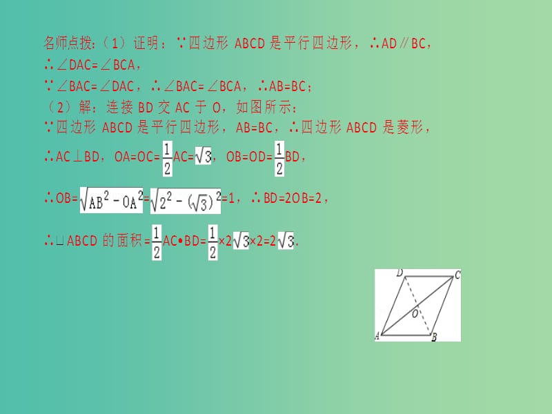 中考数学总复习 第五章 四边形 第25讲 三角形与四边形的综合课件.ppt_第3页