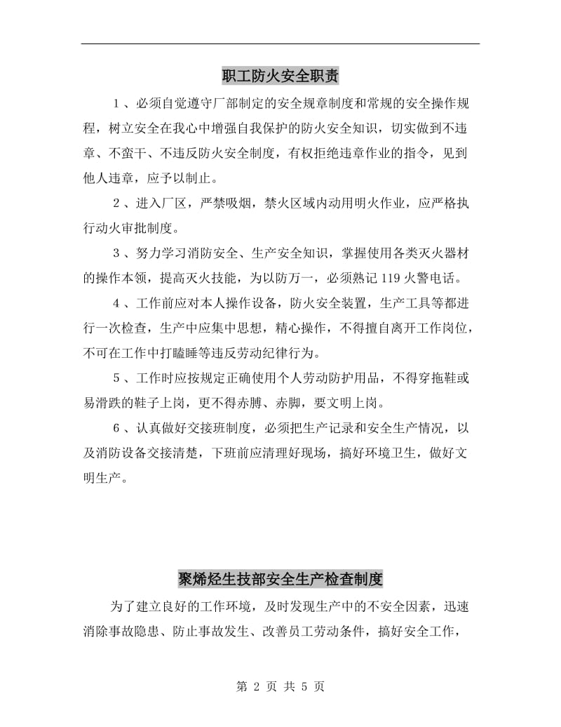 职工防火安全职责.doc_第2页