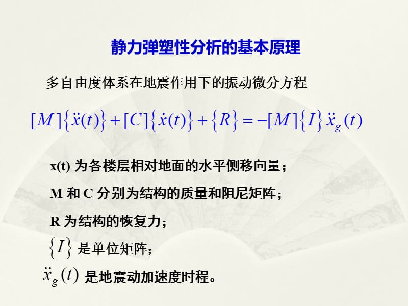 《pushover分析》PPT课件.ppt_第3页