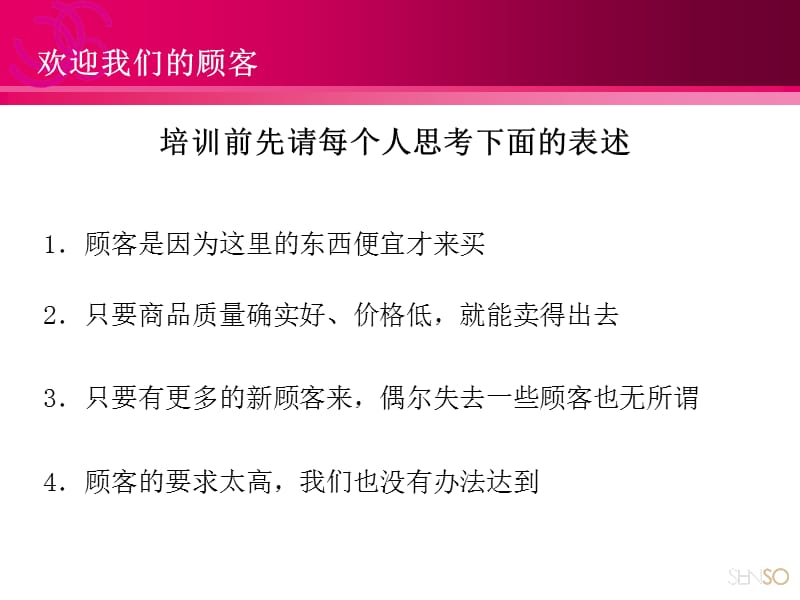 商场培训课件-欢迎我们的顾客.ppt_第2页