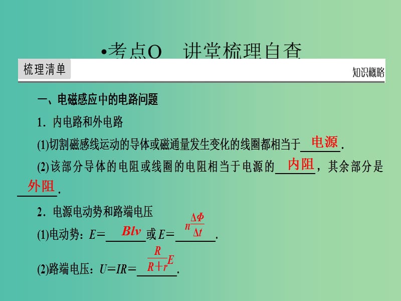 高考物理一轮总复习专题10电磁感应第3讲电磁感应定律的综合应用课件.ppt_第2页