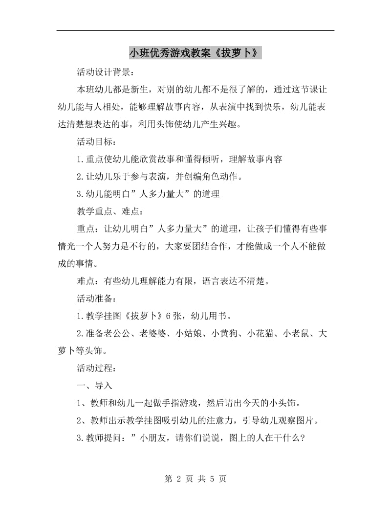 小班优秀游戏教案《拔萝卜》.doc_第2页