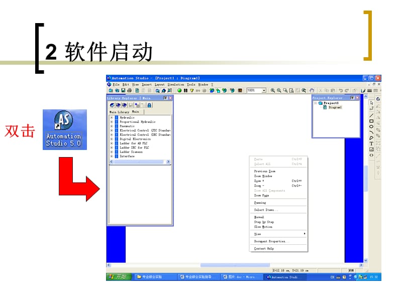 AutomationStudio软件介绍.ppt_第3页