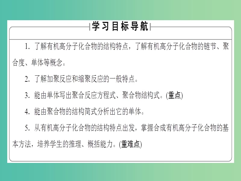 高中化学 第5章 进入合成有机高分子化合物的时代 第1节 合成高分子化合物的基本方法课件 新人教版选修5.ppt_第2页