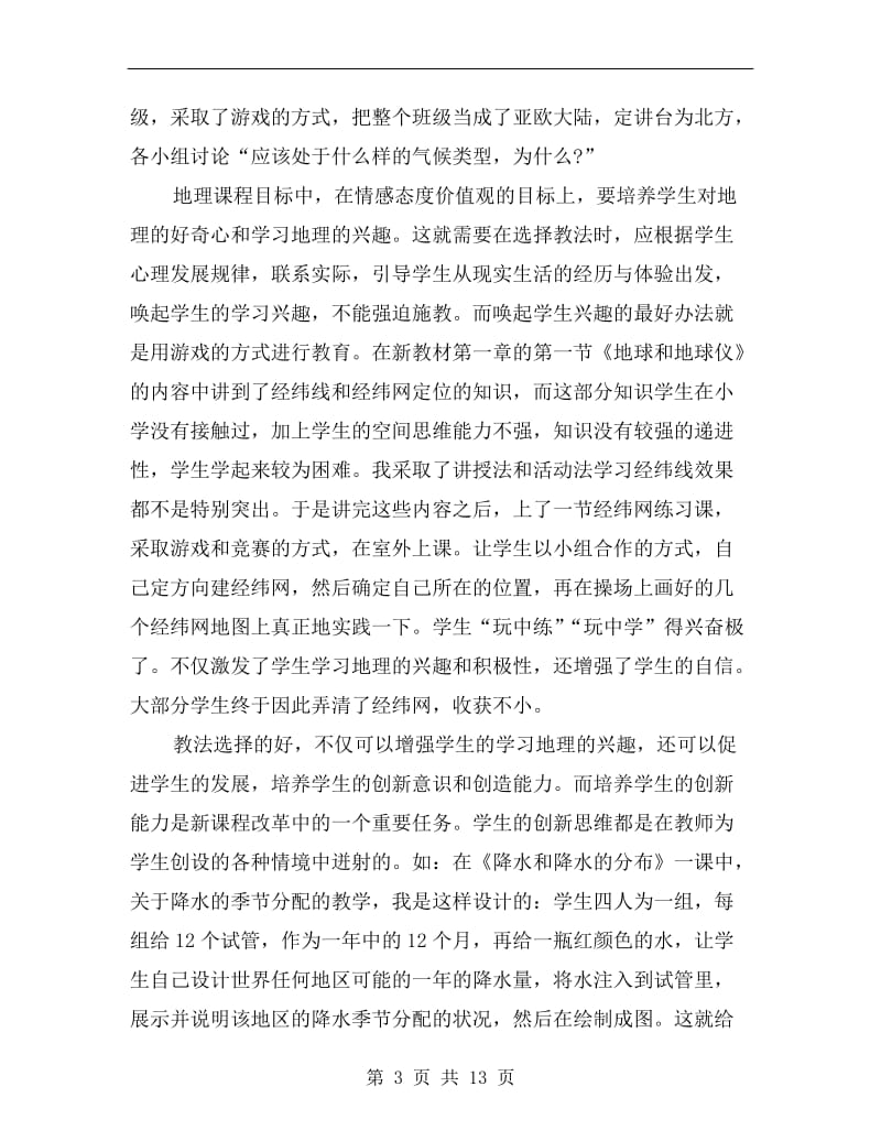 中学教师教学工作个人总结.doc_第3页