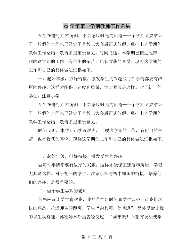 xx学年第一学期教师工作总结.doc_第2页