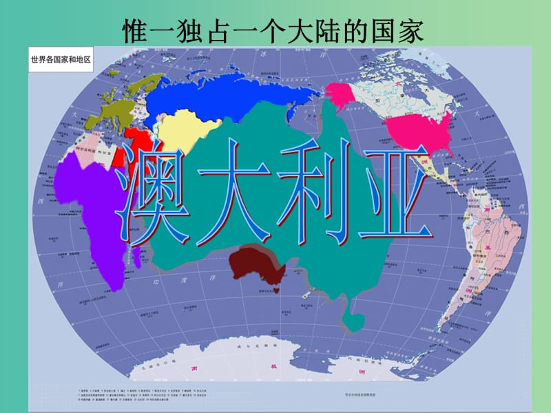 七年级地理下册 8.7 澳大利亚教学课件 湘教版.ppt_第1页