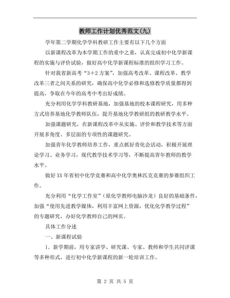 教师工作计划优秀范文(九).doc_第2页