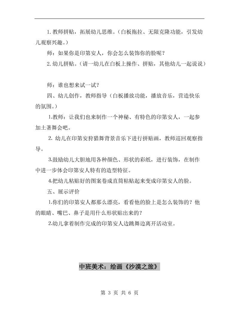 中班美术：神秘的印第安人.doc_第3页