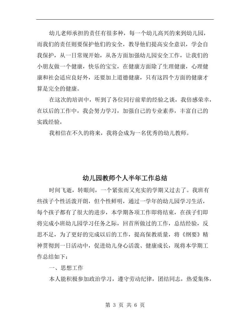 幼儿园教师个人业务学习总结.doc_第3页