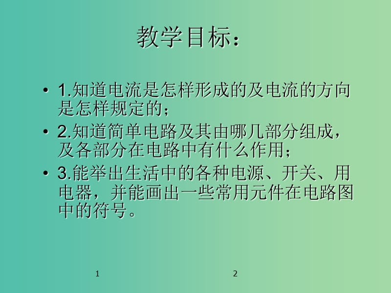 九年级物理全册 第15章 第2节 电流和电路课件 （新版）新人教版.ppt_第2页