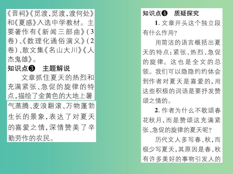 七年级语文上册 第四单元 17《夏》课件 苏教版.ppt_第3页