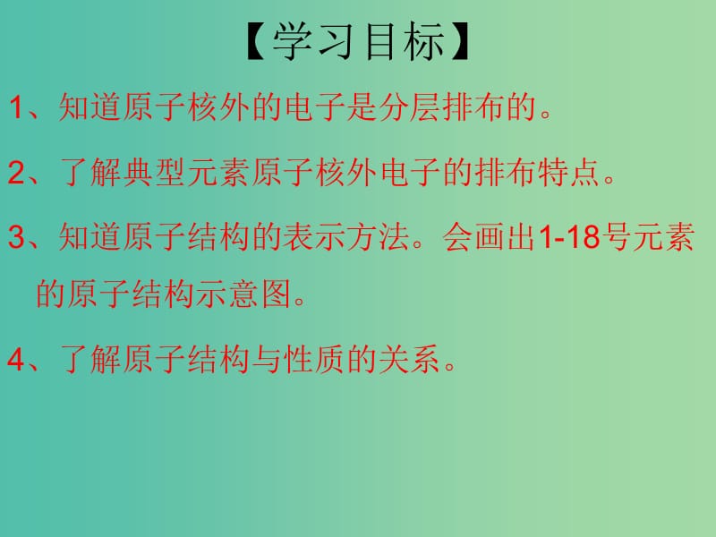 九年级化学上册 第3单元 课题2 原子的结构 第2课时 原子核外电子的排布课件 （新版）新人教版.ppt_第3页