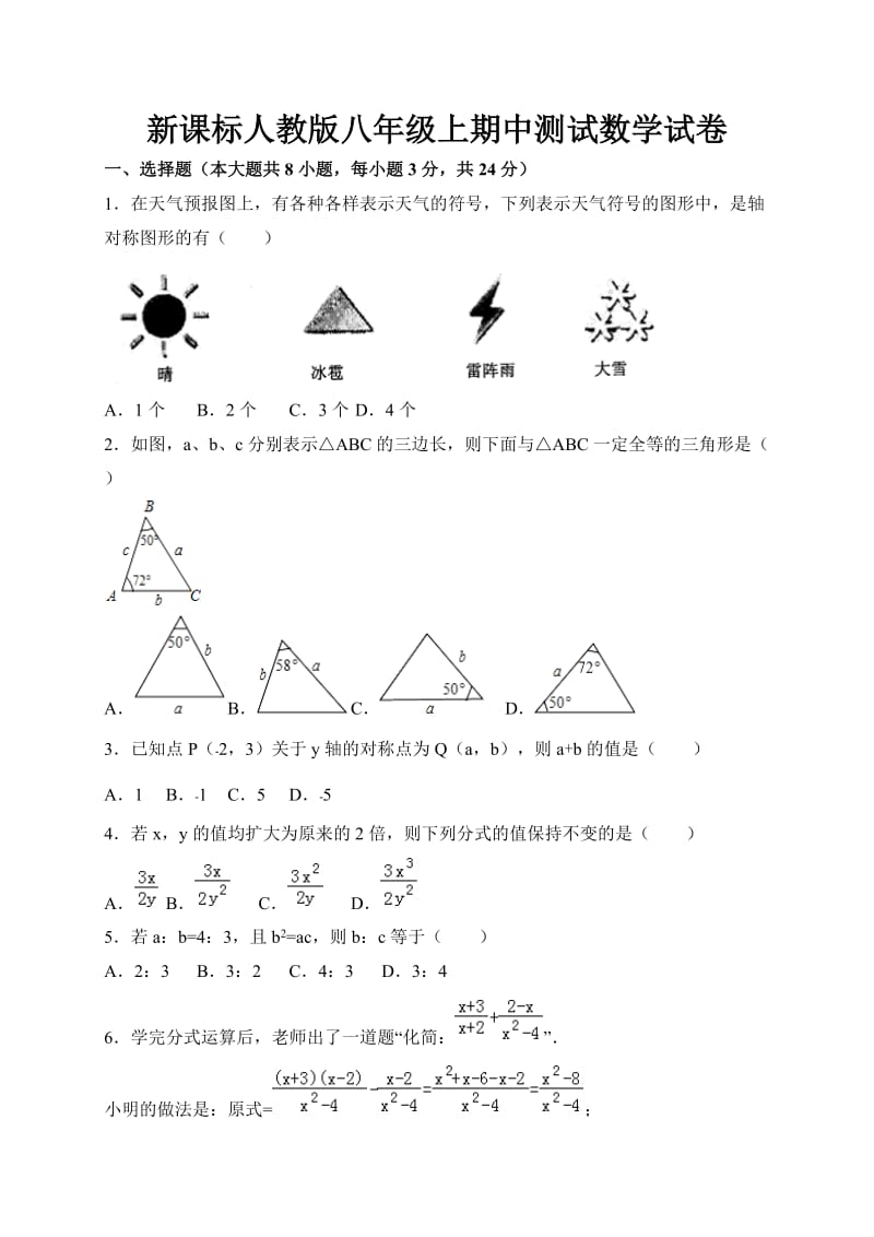 新课标人教版八年级上期中测试数学试卷及答案004_第1页