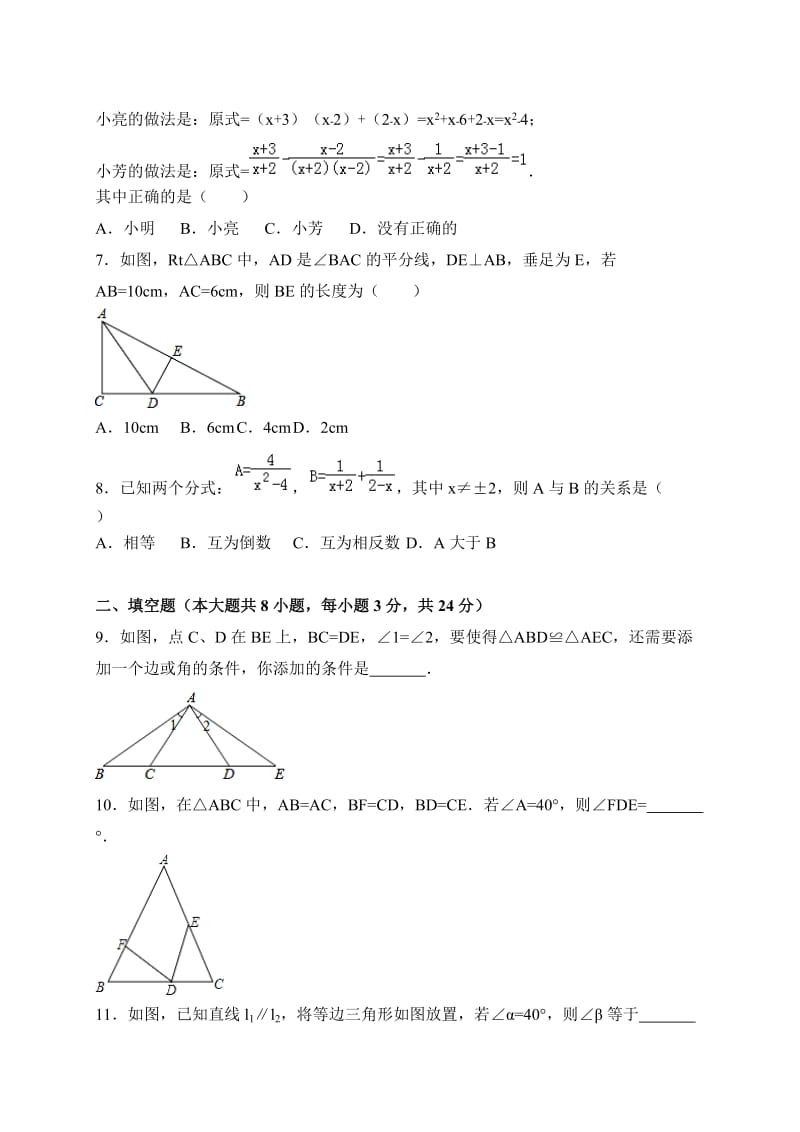 新课标人教版八年级上期中测试数学试卷及答案004_第2页