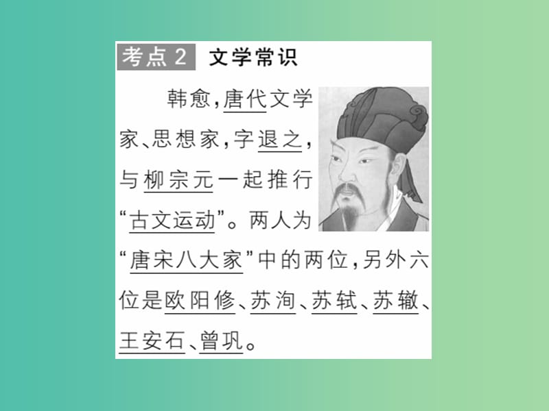 八年级语文下册 第五单元 鉴赏经典诗文 23《马说》作业课件 （新版）新人教版.ppt_第3页