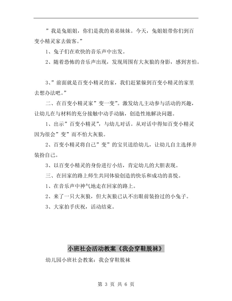 小班社会活动教案《我会变》.doc_第3页