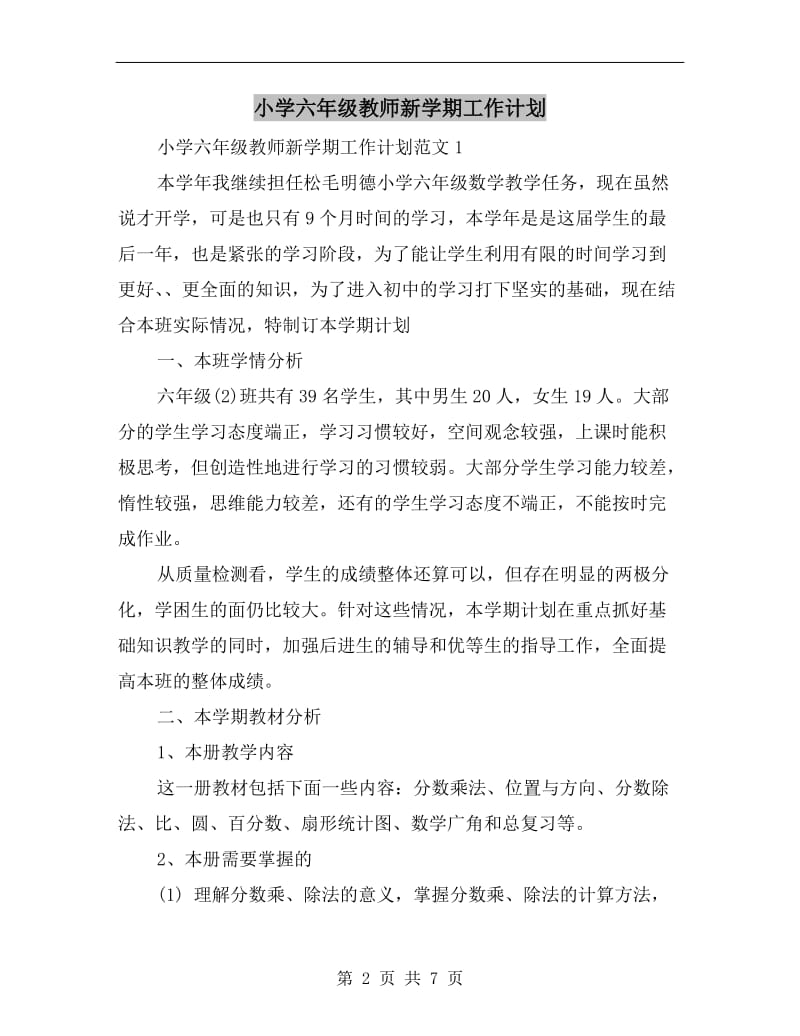 小学六年级教师新学期工作计划.doc_第2页