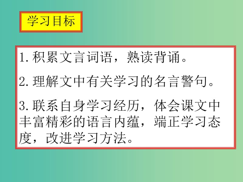 七年级语文上册 12《论语十二章》课件 新人教版.ppt_第3页