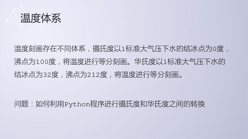 Python电子教案2-1Python程序实例解析.ppt_第3页