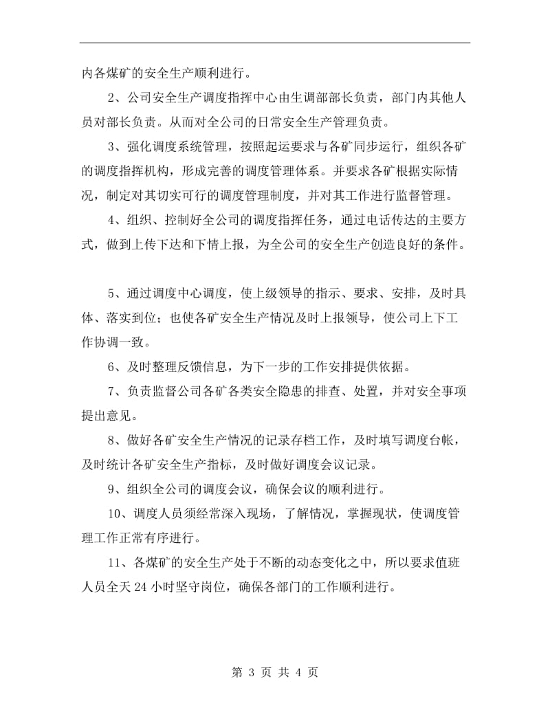 调度指挥中心安全生产责任制.doc_第3页