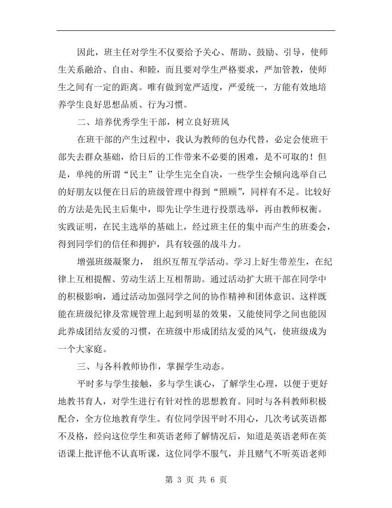 高一三班美术班主任工作总结.doc_第3页