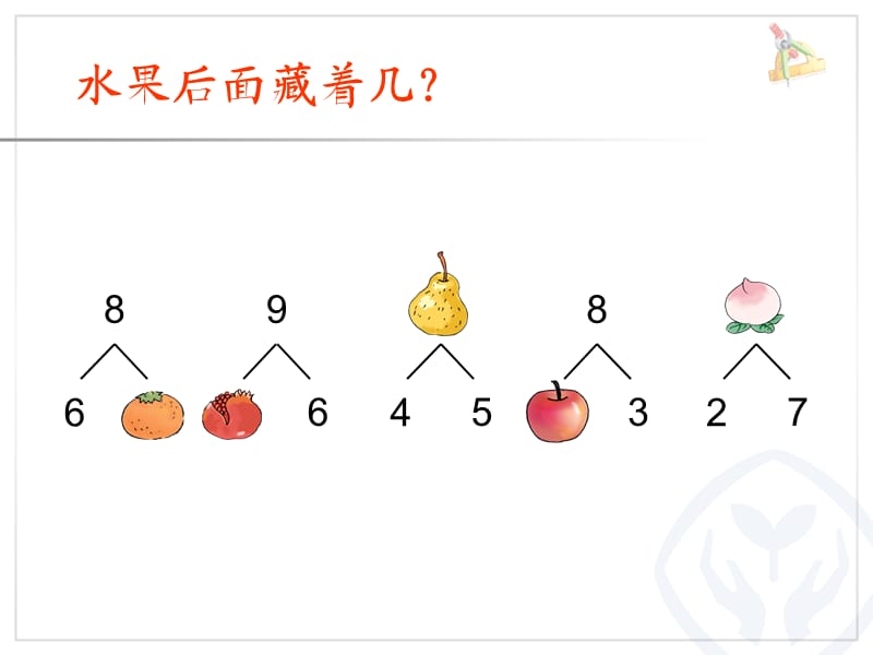 8、9的加减法ppt课件_第3页