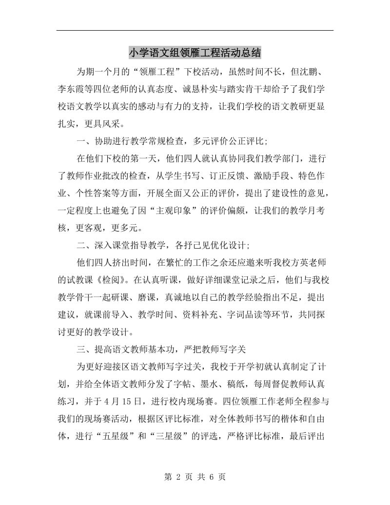 小学语文组领雁工程活动总结.doc_第2页