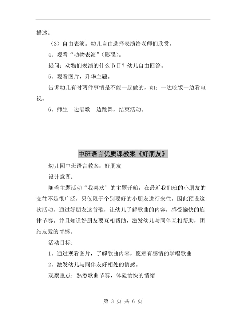 中班语言优质课教案《动物联欢会》.doc_第3页