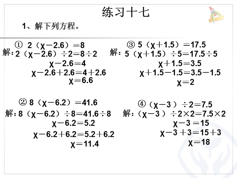 小学数学五年级上册练习十七.ppt_第1页