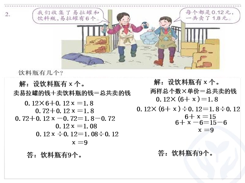 小学数学五年级上册练习十七.ppt_第2页