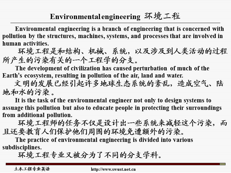 土木工程专业英语.ppt_第2页