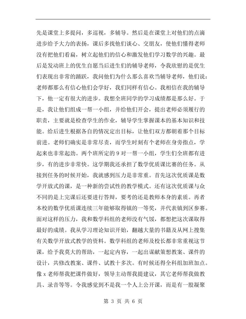 xx年教师的年终工作总结.doc_第3页