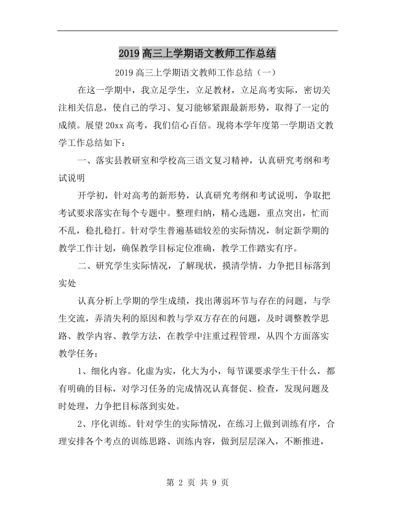 xx高三上学期语文教师工作总结.doc_第2页