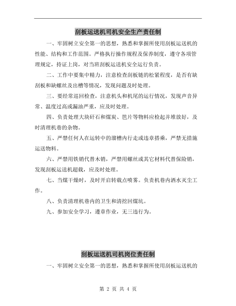 刮板运送机司机安全生产责任制.doc_第2页