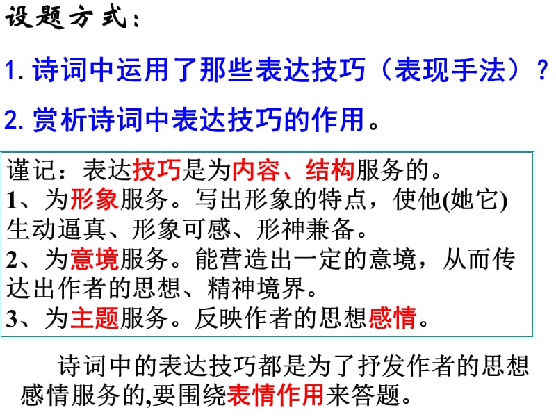 古典诗歌表达技巧大全.ppt_第2页