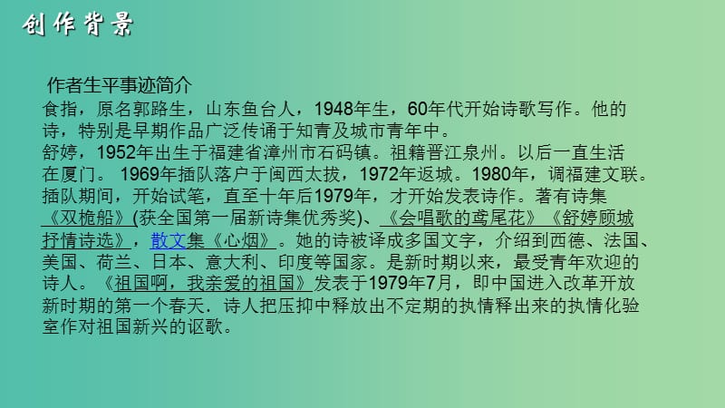 九年级语文下册 10 现代诗歌两首课件 长春版.ppt_第3页