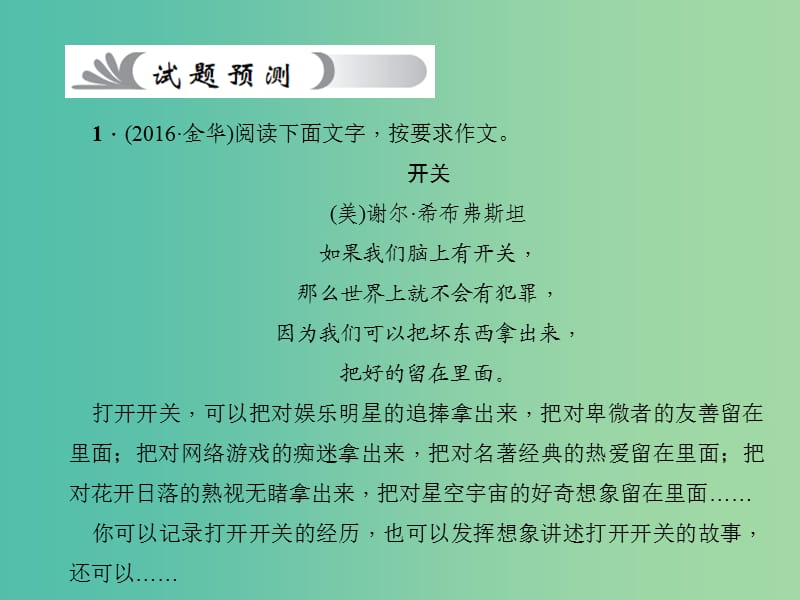 中考语文 第4部分 作文 第二十九讲 材料作文复习课件.ppt_第2页