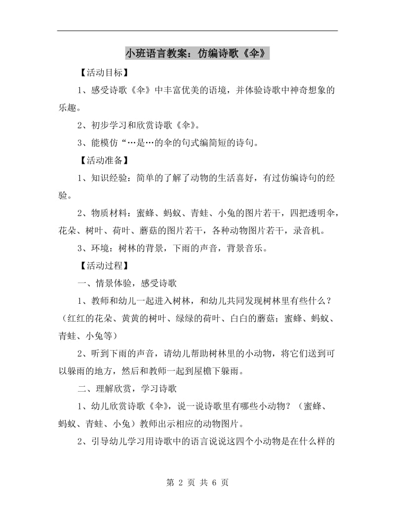 小班语言教案：仿编诗歌《伞》.doc_第2页