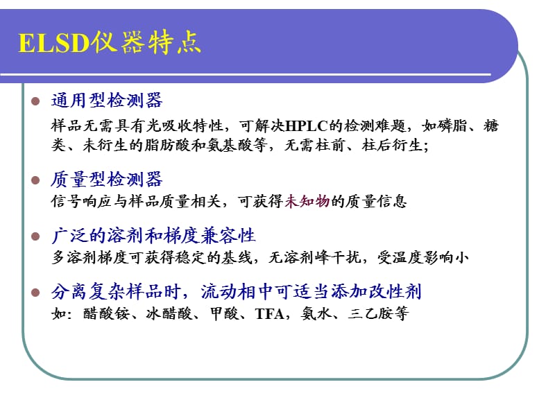 蒸发光散射检测器.ppt_第3页