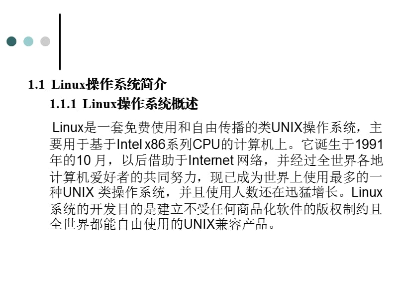 linux操作系统简介与安装.ppt_第3页