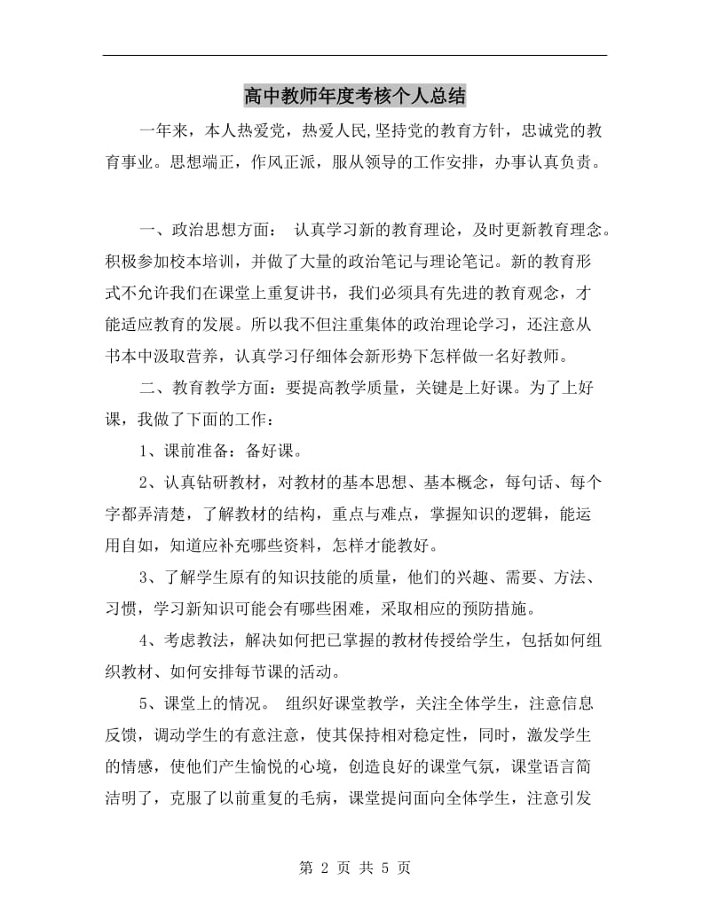 高中教师年度考核个人总结.doc_第2页